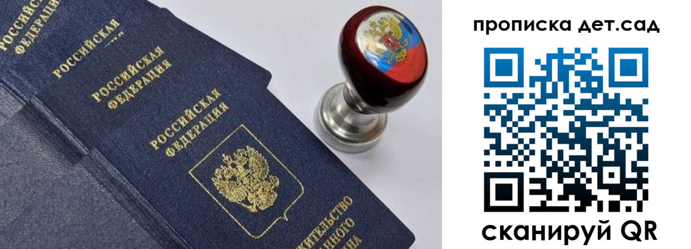 купить прописку в Пятигорске