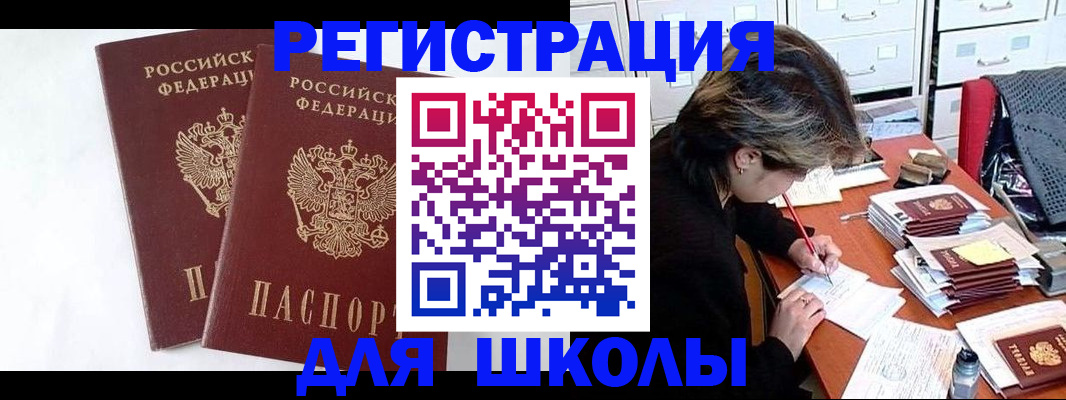 прописка 2025 в Пятигорске