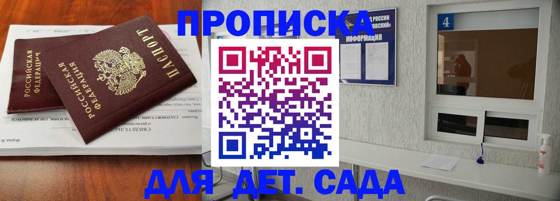 регистрация для дет. сада в Пятигорске