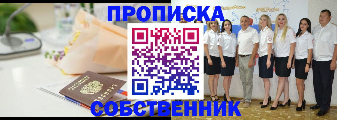 прописка паспорт в Пятигорске