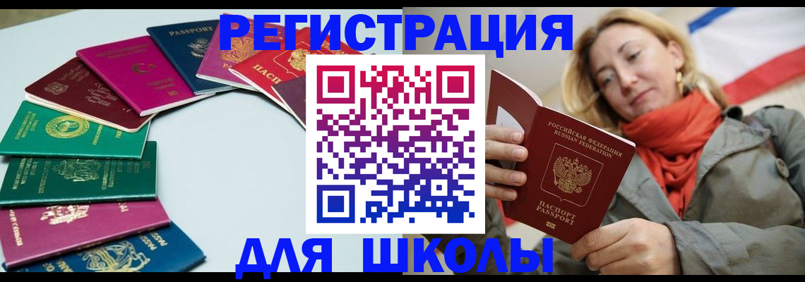 прописка в Пятигорске