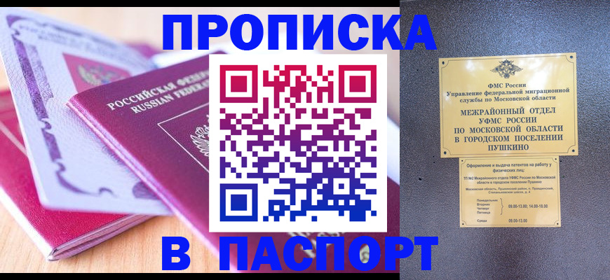 прописка законно в Пятигорске