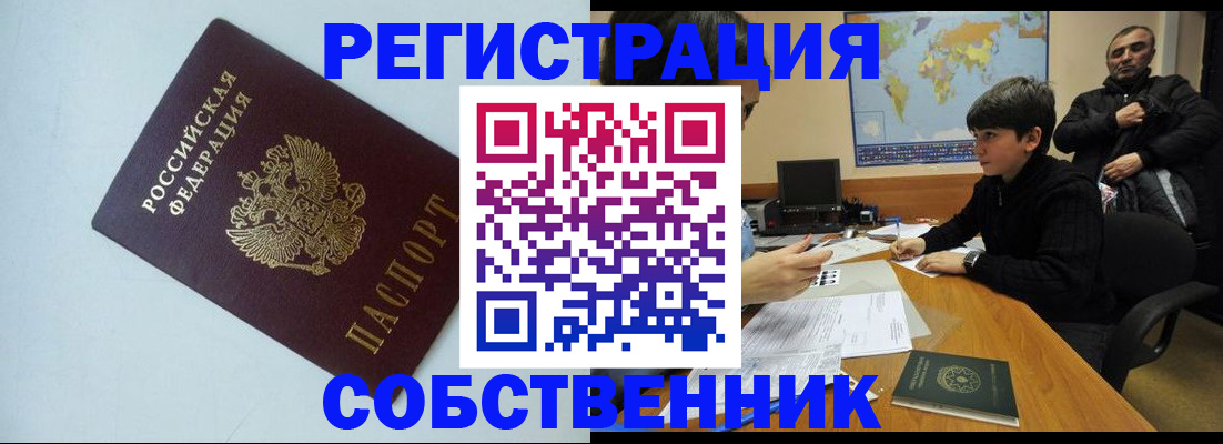 прописка регистрация в Пятигорске