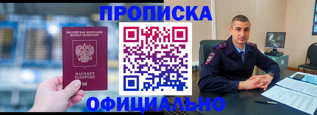 прописка в Пятигорске