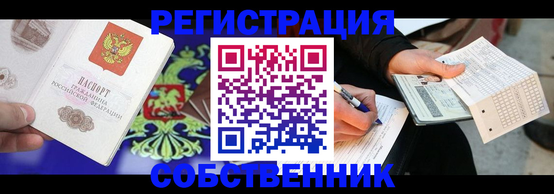 временная регистрация в квартире в Пятигорске