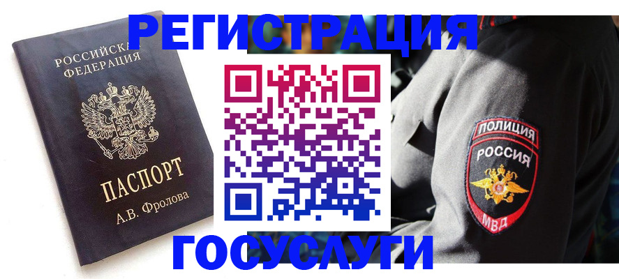 временная регистрация для всех в Пятигорске
