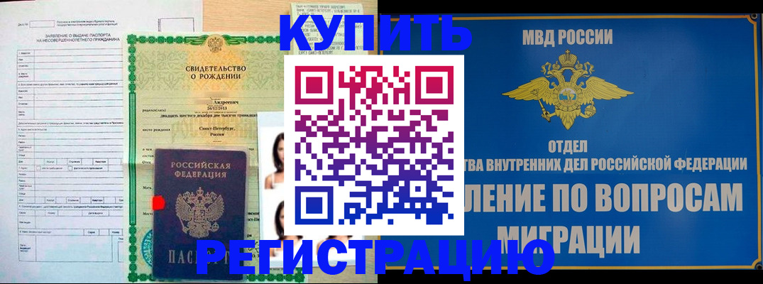прописка паспорт в Пятигорске